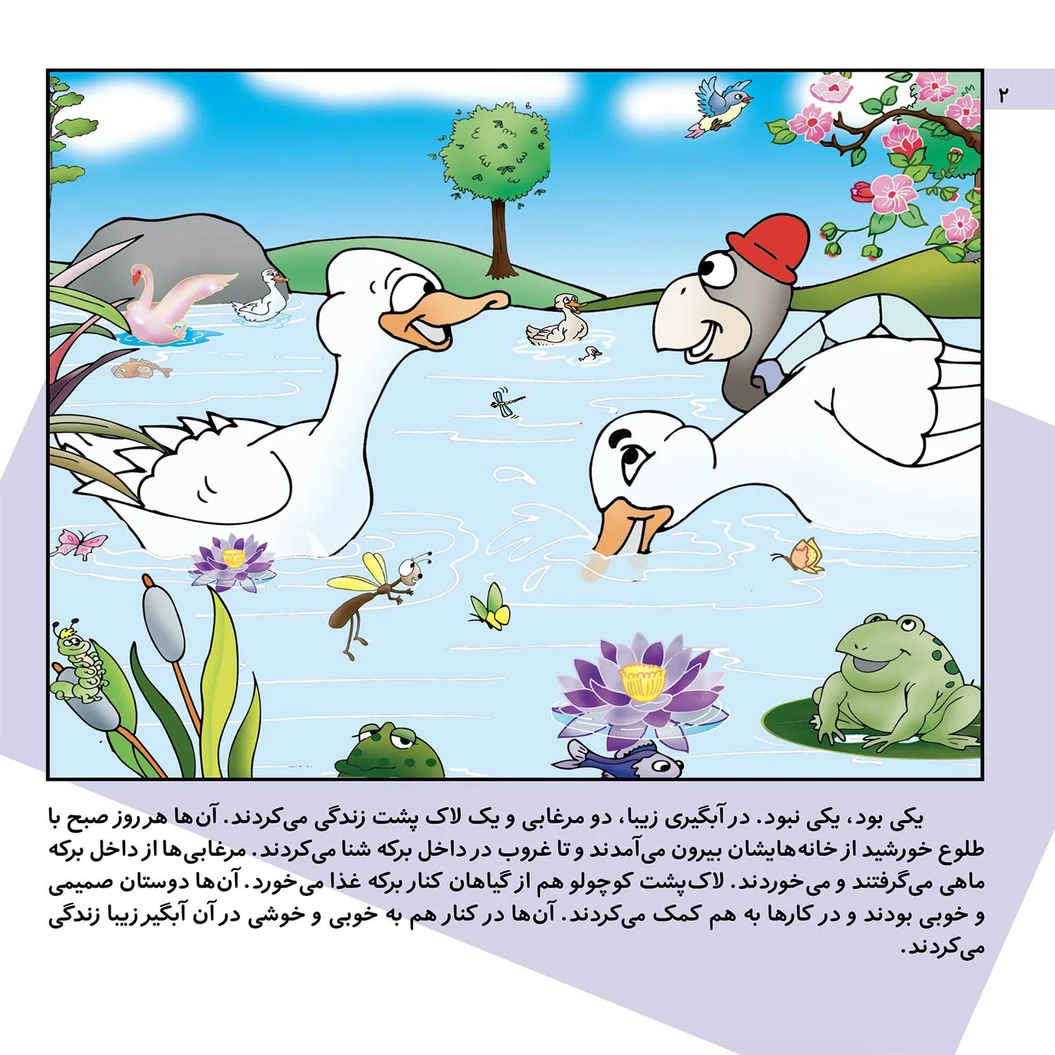 داستان هاي كليله و دمنه 9 - جغد دانا و لاك پشت